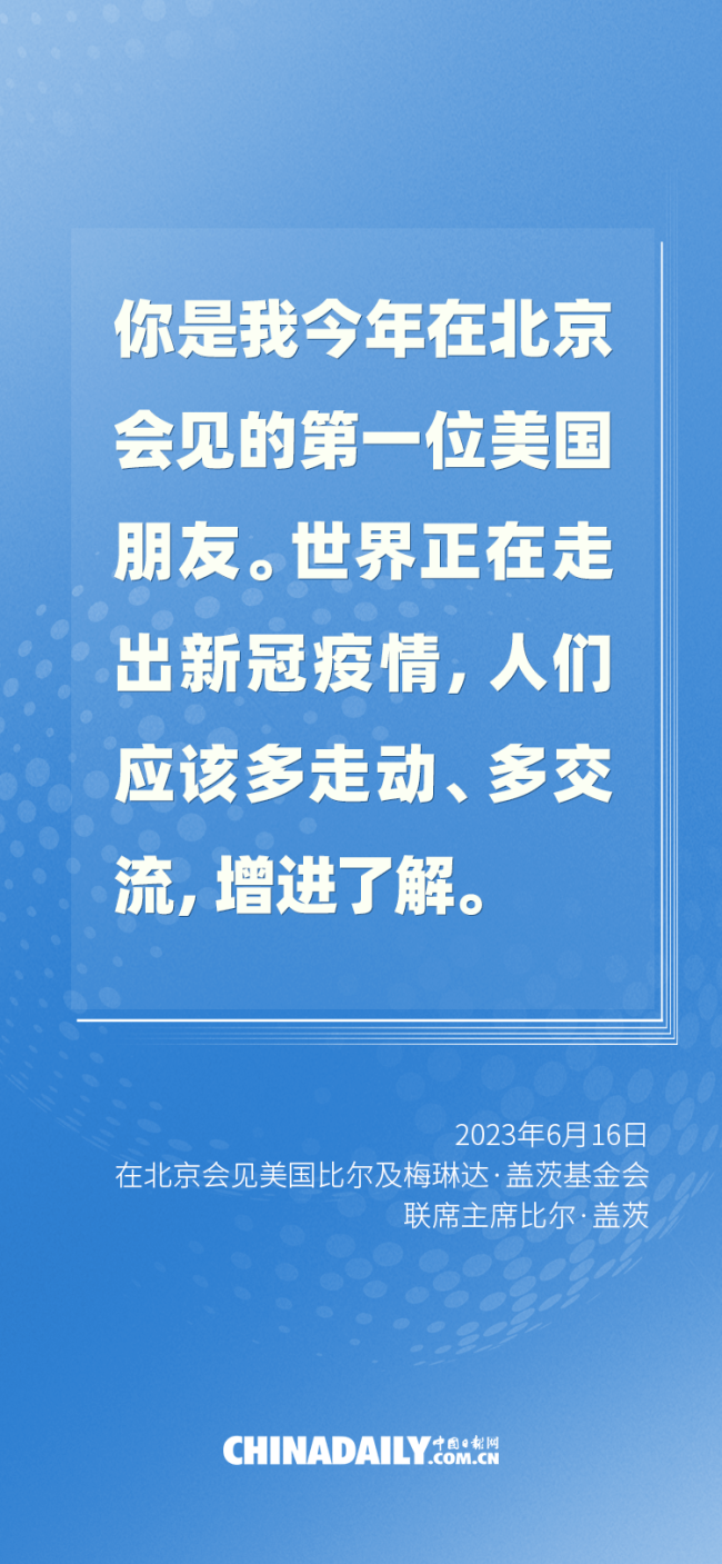 海报 | 习近平会见比尔·盖茨，谈话重点一睹为快
