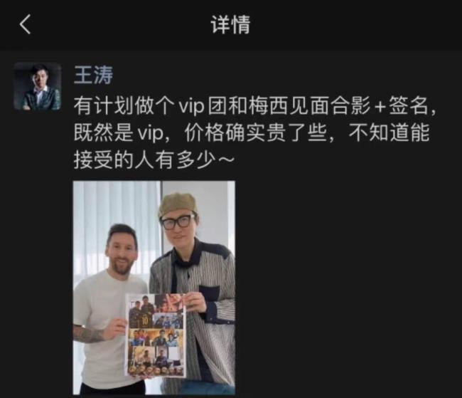 王涛带着20位球迷见梅西 此前称要见梅西20万都不够！