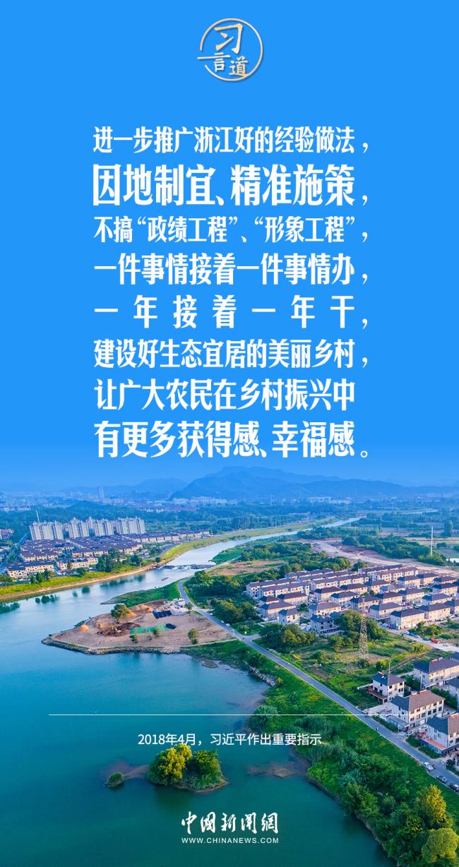 【乡村之美】习言道｜为老百姓留住鸟语花香田园风光