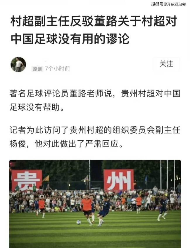 董路炮轰贵州村超像跳广场舞！球迷不干了