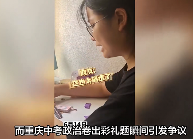 中考政治试卷出现彩礼题 成年人都解决不好的问题让小孩如何回答