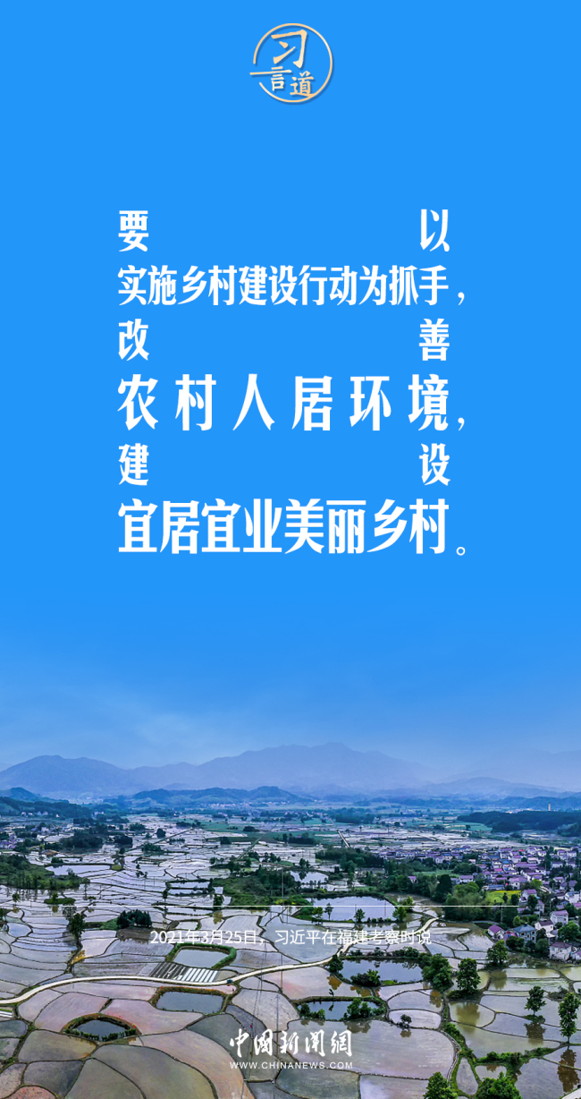 【乡村之美】习言道｜为老百姓留住鸟语花香田园风光