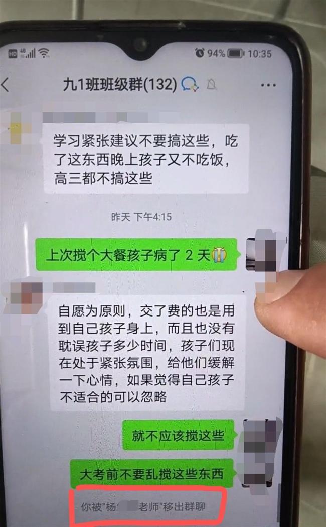 家委会收费给考生“买下午茶发红包”，家长表达异议被踢出群