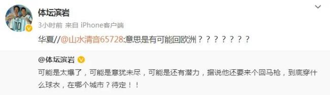 媒体人称梅西或再来中国 哪个城市待定