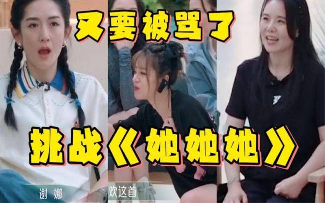 又被骂了！谢娜唱她她她引争议 被质疑高音表现不佳