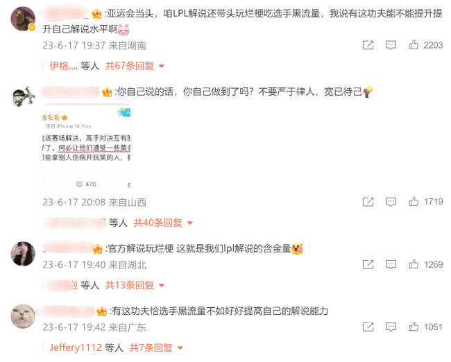 线下玩出列梗被冲！LPL解说毛毛被TES官博暗讽：提升下业务能力吧