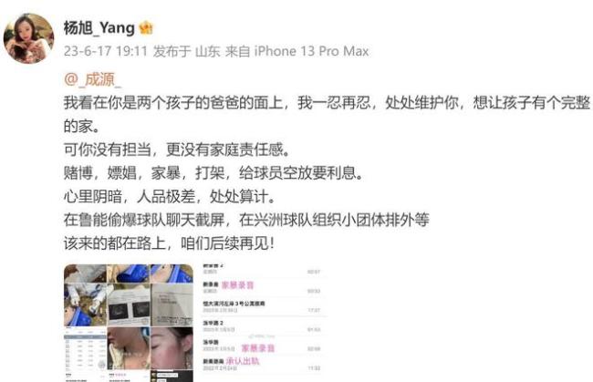 大瓜！妻子控诉成源：赌博家暴放贷，偷拍山东泰山内部聊天