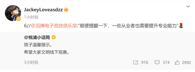 线下玩出列梗被冲！LPL解说毛毛被TES官博暗讽：提升下业务能力吧