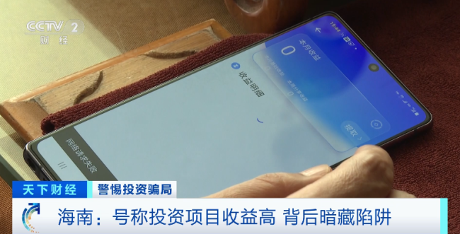 “充电桩投资”骗局致6千人中招 专家：高度警惕高收益