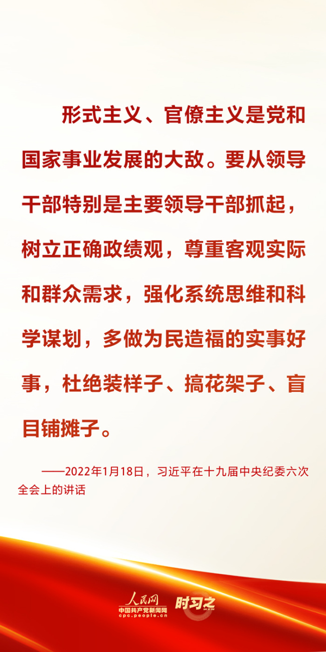 时习之 毫不放松整治形式主义为基层减负 习近平这样强调