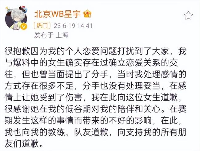 北京WB星宇发文道歉，电子竞技还是实力说话