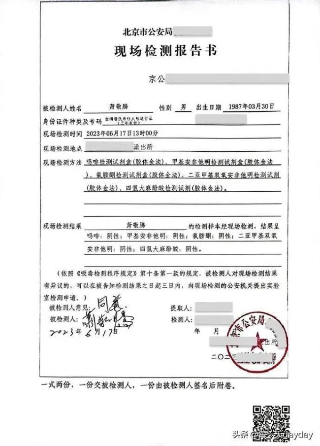 我没吸毒！萧敬腾毛发检测结果出来发给网友看！很直接了！