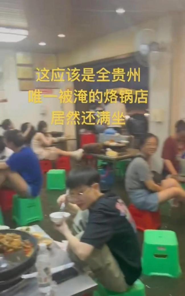 饭店积水顾客淡定吃饭 老板称每年两三次习惯了 网友说这是正宗的流水席