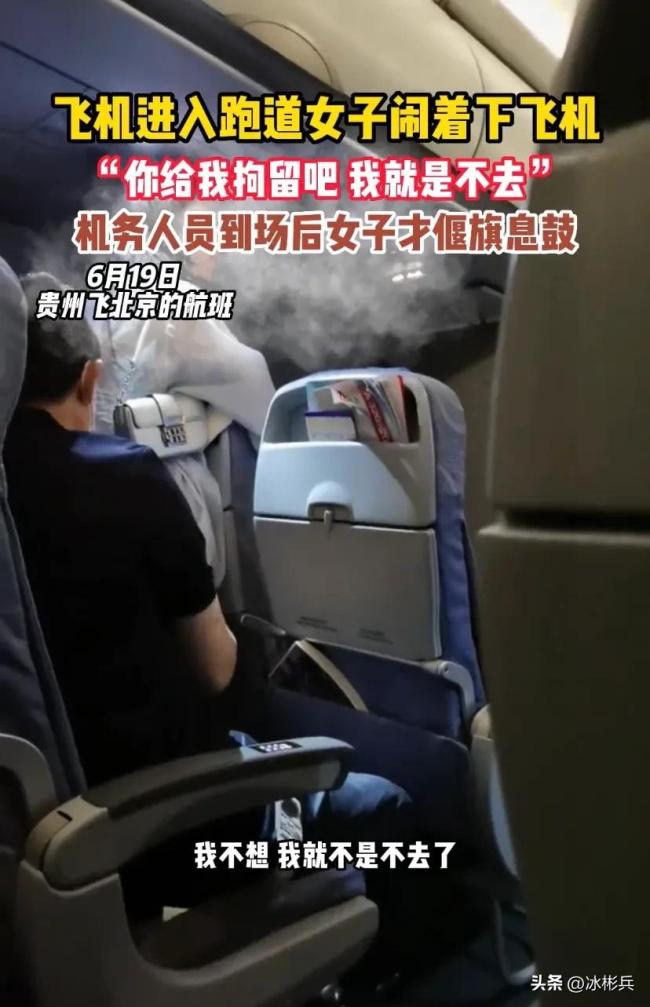 女子在飞机进跑道后大闹要下飞机 你们拘留我吧 我就是不去！
