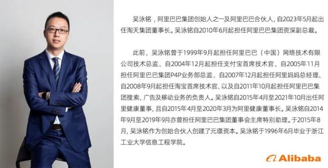 阿里管理层重大调整：张勇卸任，蔡崇信吴泳铭接任董事会主席和CEO