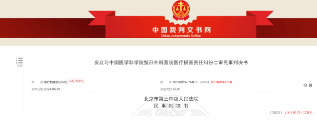 女子不满整容效果告医生 要求枪毙主治大夫 法院：驳回患者全部诉讼请求