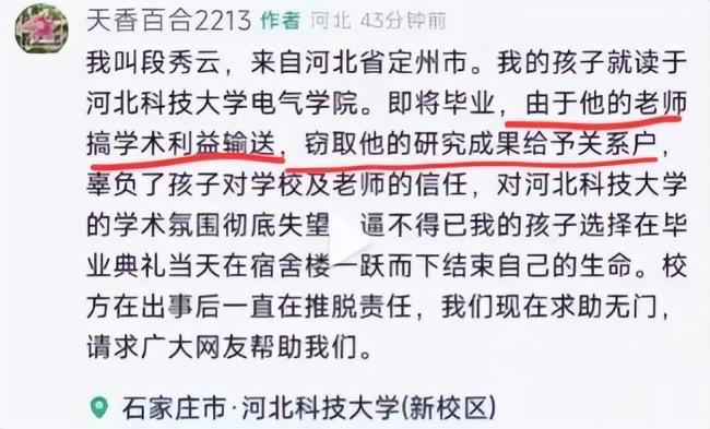 曝导师偷成果致学生身亡：等待学校给个说法