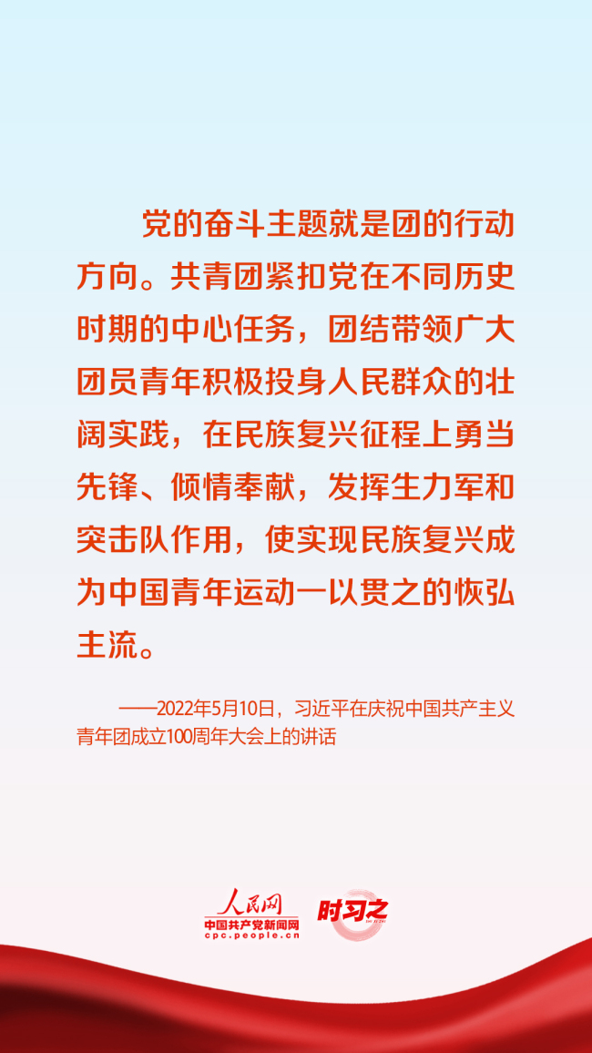 时习之 党旗所指就是团旗所向 习近平对共青团工作提出殷切期望