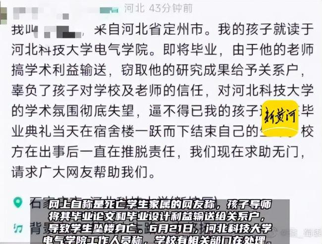 河北科技大学回应传闻，学校相关部门正在处理