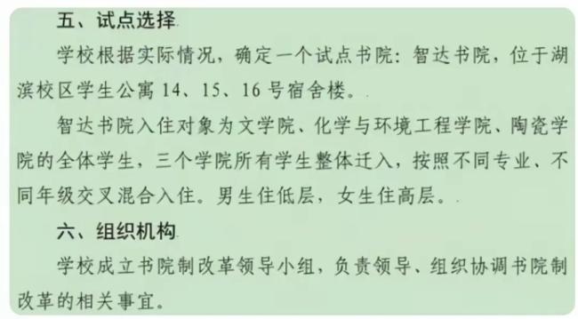 河南一高校试行男女混住 校方解释称为加强学生之间交流