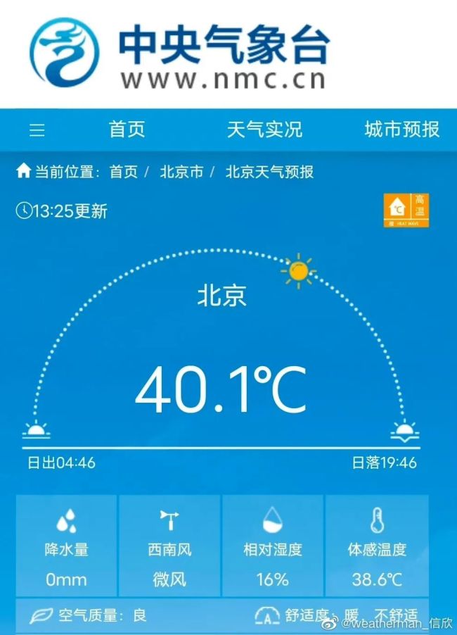 北京汤河口41.8℃高温冲上全国第一 恐怕已经没法用热来形容了