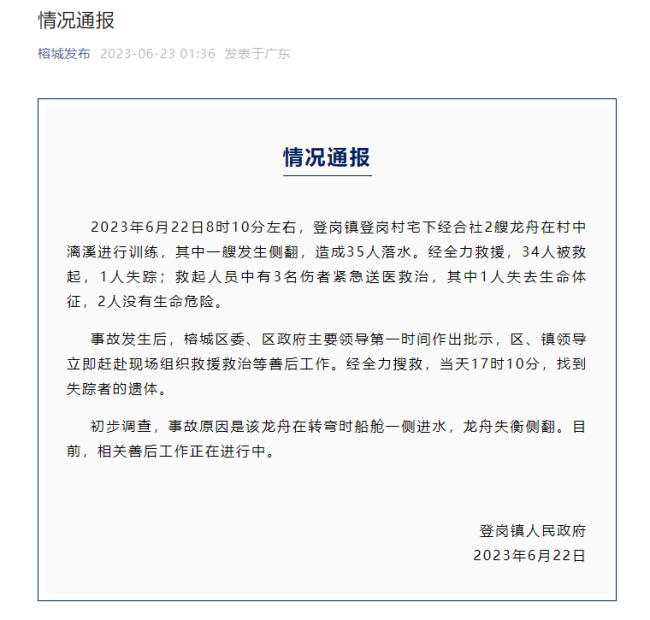 一龙舟侧翻致2人身亡 事故原因是该龙舟在转弯时船舱一侧进水，龙舟失衡侧翻