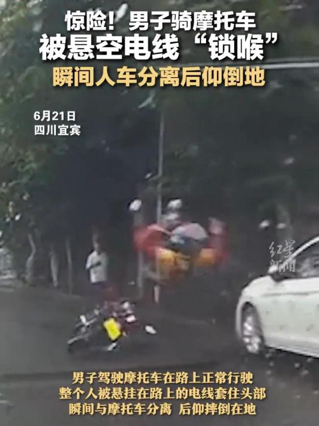 惊魂一幕！男子骑车被悬空电线锁喉 瞬间“人车分离”