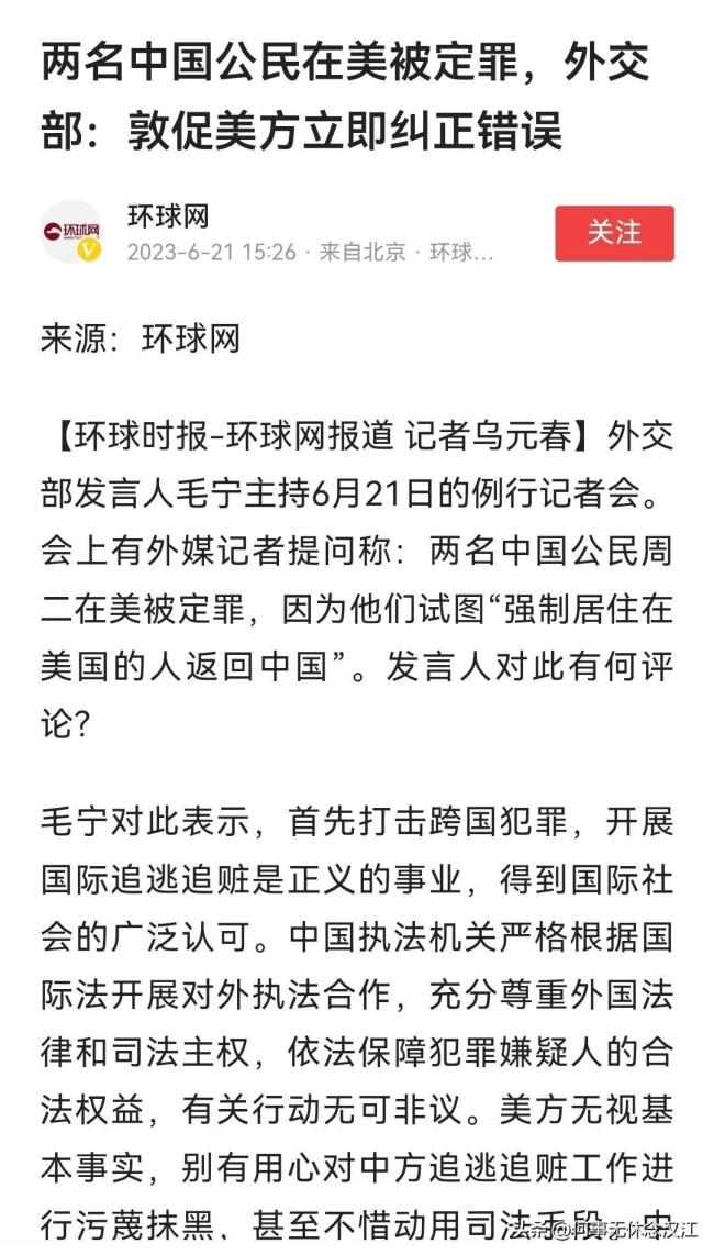 两名中国公民在美被强行定罪 中方强硬回应坚决反对