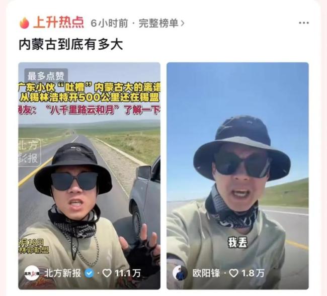 一小伙“吐槽”内蒙古太大
