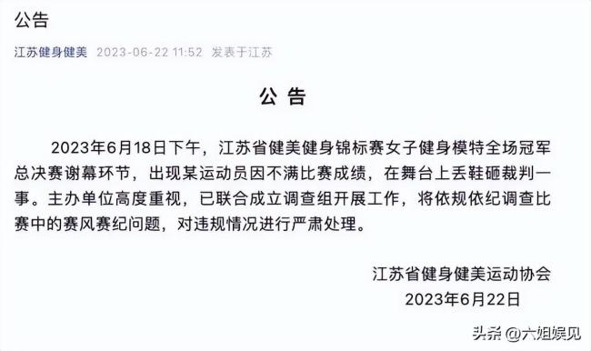 女模特向评委扔鞋后续：女子正面照曝光 疑因申诉未获答复所致
