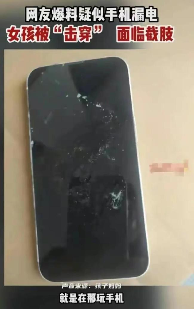沈阳一女孩充电玩手机被电击，各脏器受损需要截肢