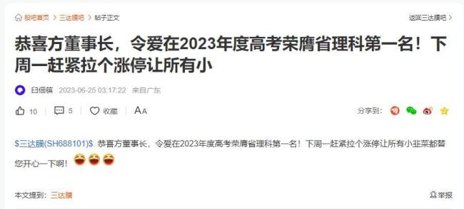 律师谈上市公司披露总经理女儿成绩：太奇葩 不违规