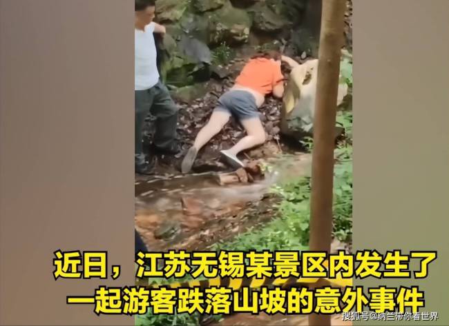 游客跌落山坡生死未卜女子微笑合影 网友评论炸锅