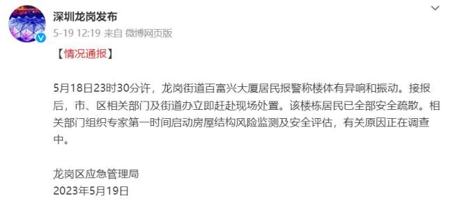 深圳一大厦异响振动后续 下一步将对百富兴大厦进行全面加固处理