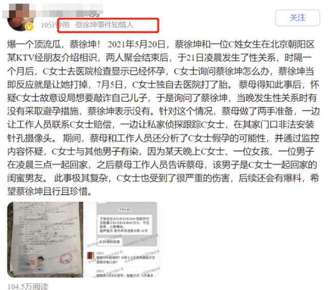 曝蔡徐坤方紧急招聘法务 被曝一夜情致女方怀孕还要求打胎