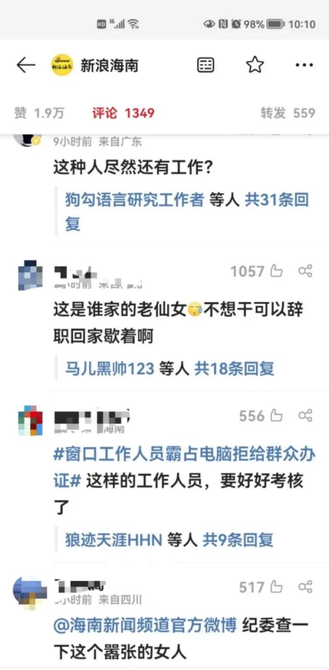 工作人员霸占电脑拒服务群众 海南省市场监管局正调查