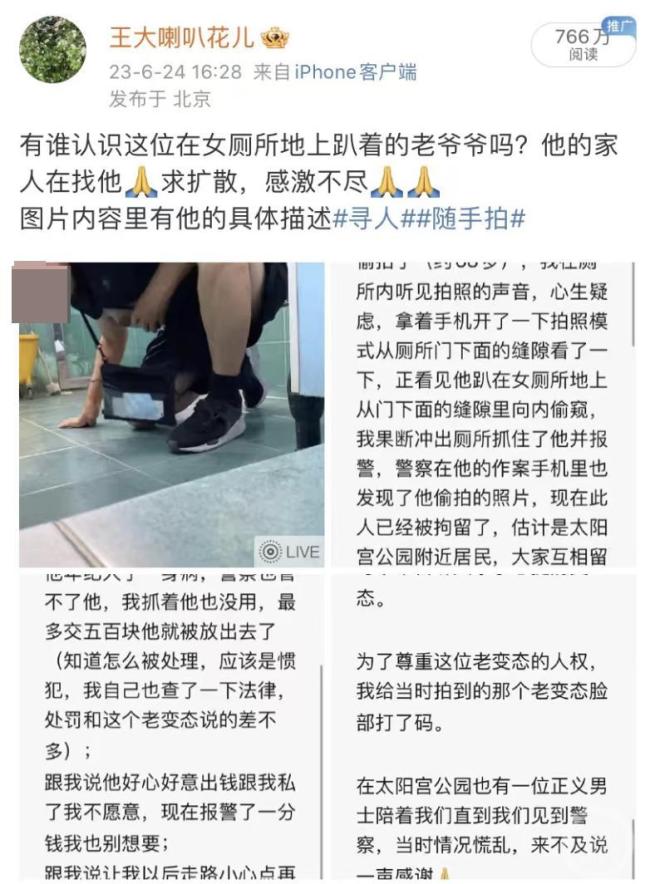 大爷女厕偷拍被抓后因基础病释放 当事人愤然起诉