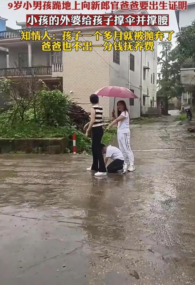 男孩雨天跪在父亲婚车前要出生证明 孩子9岁还没有上户口