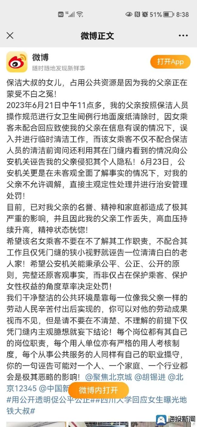 北京地铁男保洁员进女厕被控偷窥行拘5天 家属发声