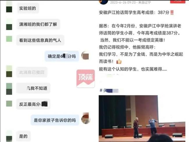 抢教授话筒学生被造谣高考失利成绩387分，实际是600多分