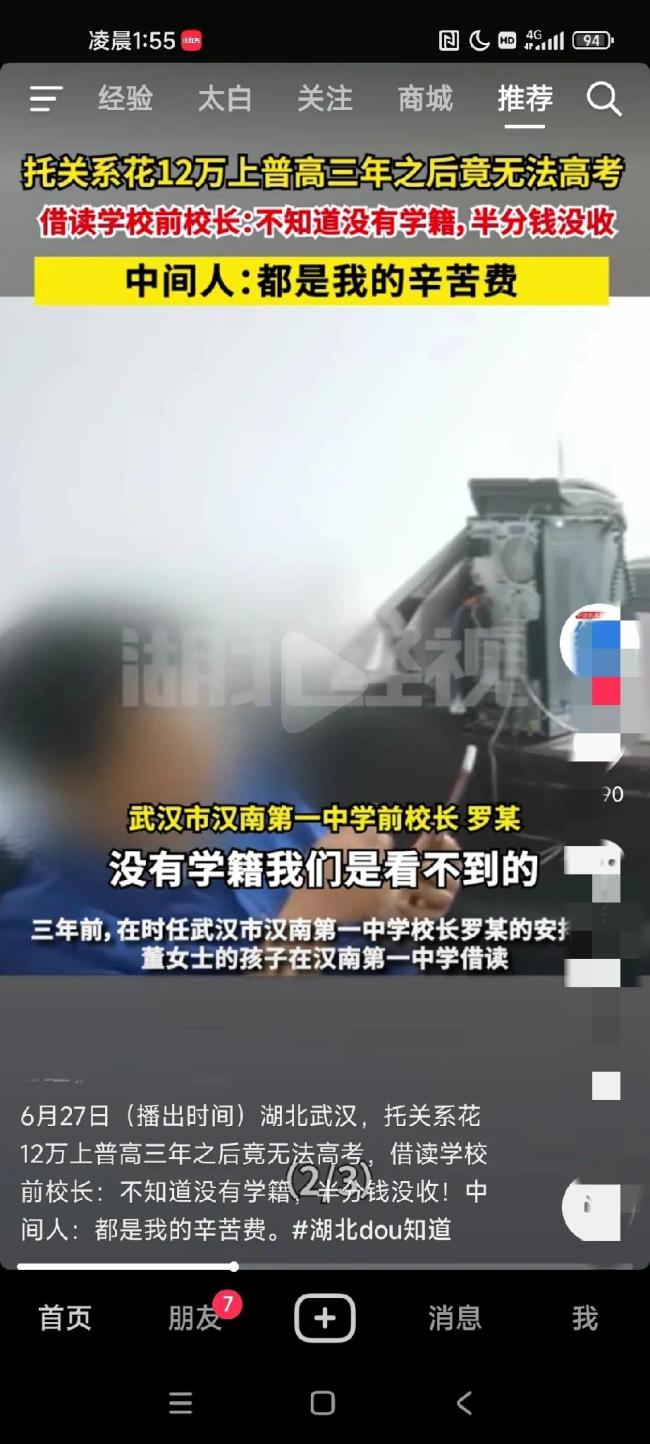 女子给娃买普高学籍被骗：托关系花了12万 三年后竟无法参加高考