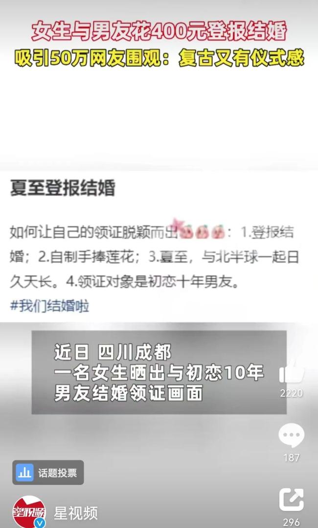 仪式感满满！女生与男友结婚登报公告 引网友围观
