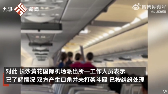 乘客冲突空姐大喊别拍照 派出所回应：双方产生口角并未打架