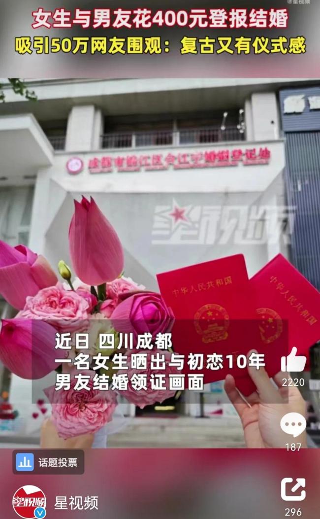 仪式感满满！女生与男友结婚登报公告 引网友围观