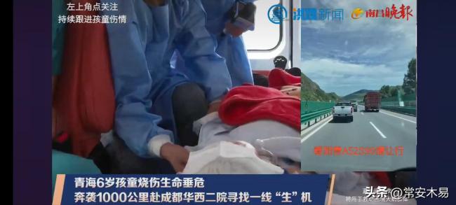 争分夺秒!青海6岁男孩意外烧伤陷入无意识状态 沿途警力接力护送