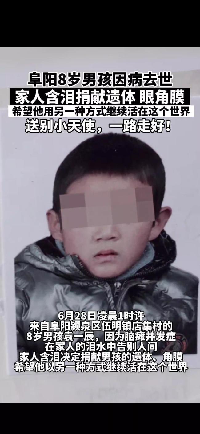 感谢你曾来过！8岁男孩因脑瘫离世 家人捐献遗体和眼角膜