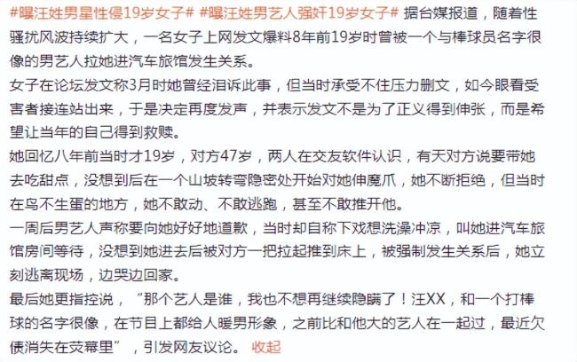 台媒又爆大瓜！曝汪姓男星侵犯19岁女子 网友评论：毫无廉耻