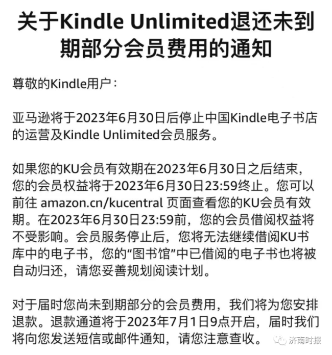 时代的眼泪！Kindle中国电子书店宣布停业 退款业务开启