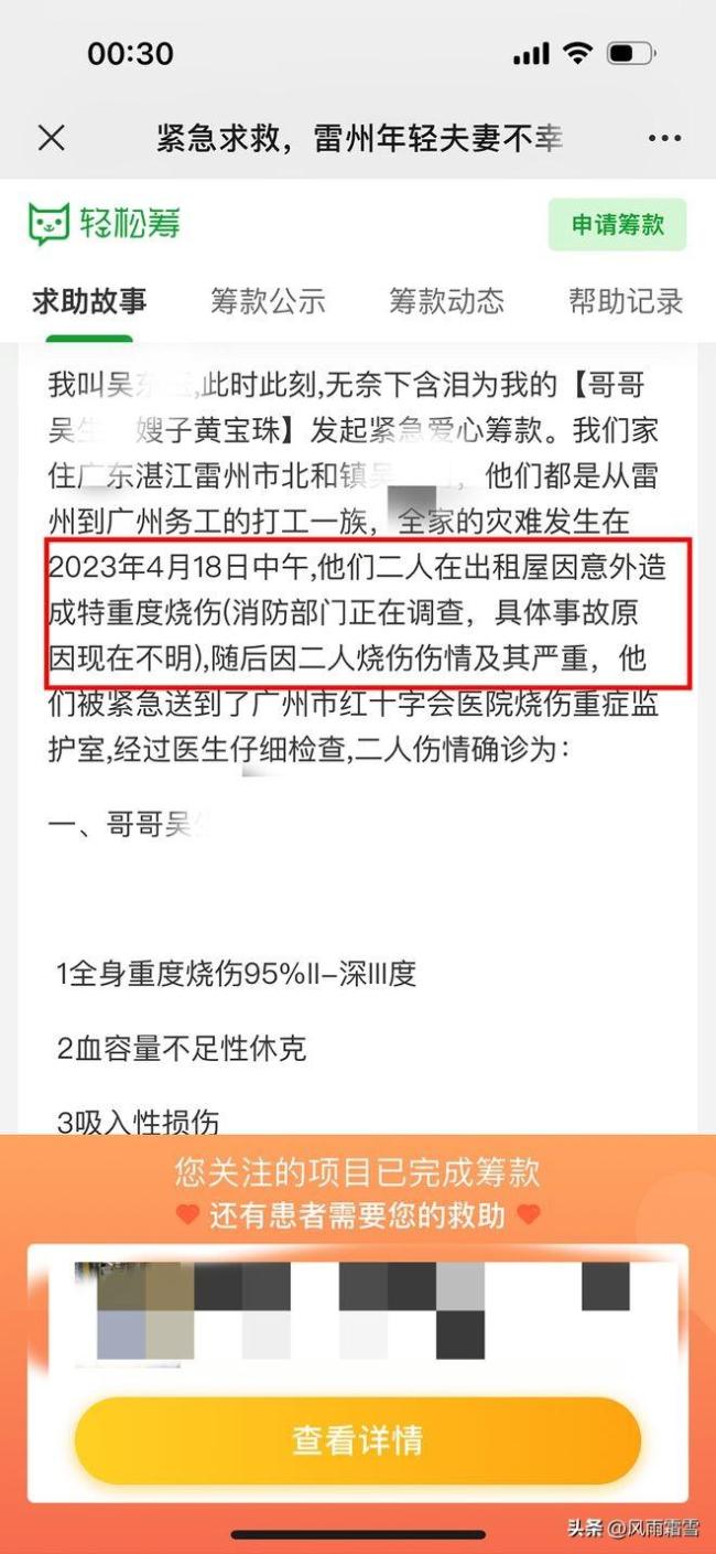 女子指控丈夫家暴泼汽油 男方以“意外火灾”为由募捐两百万
