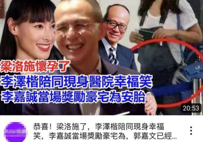 李泽楷梁洛施怀4胎，李嘉诚当场奖励豪宅让梁洛施安胎
